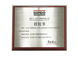 阪東公司授權(quán)